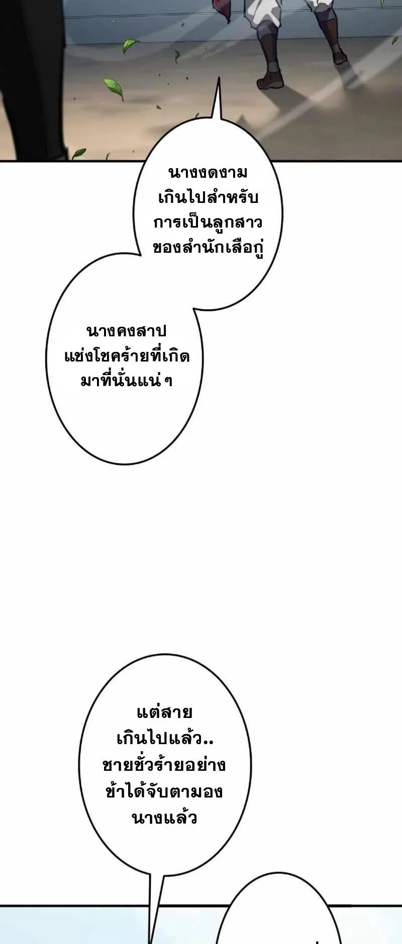 Unrivaled Spear Ghost ตอนที่ 4 หน้า 60