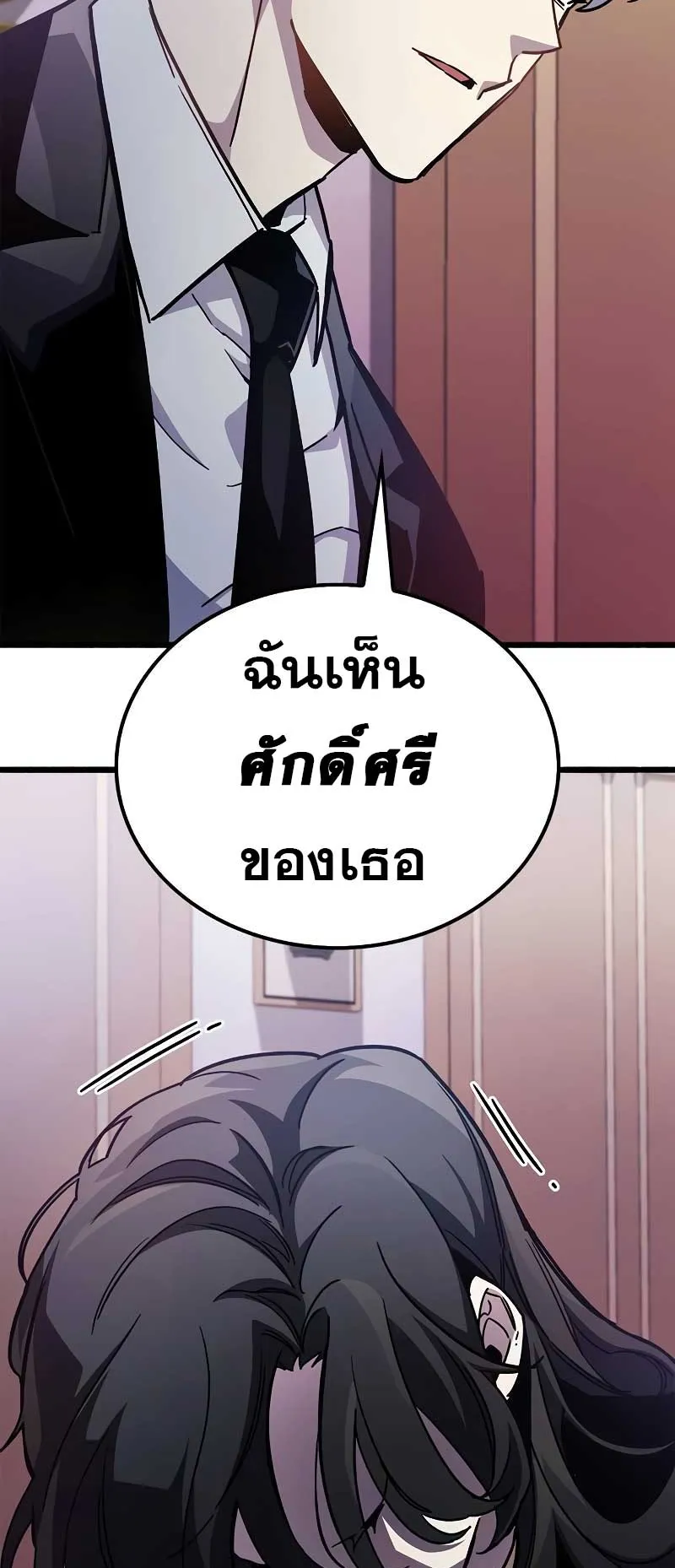 The Player Hides His Past ตอนที่ 39 หน้า 111