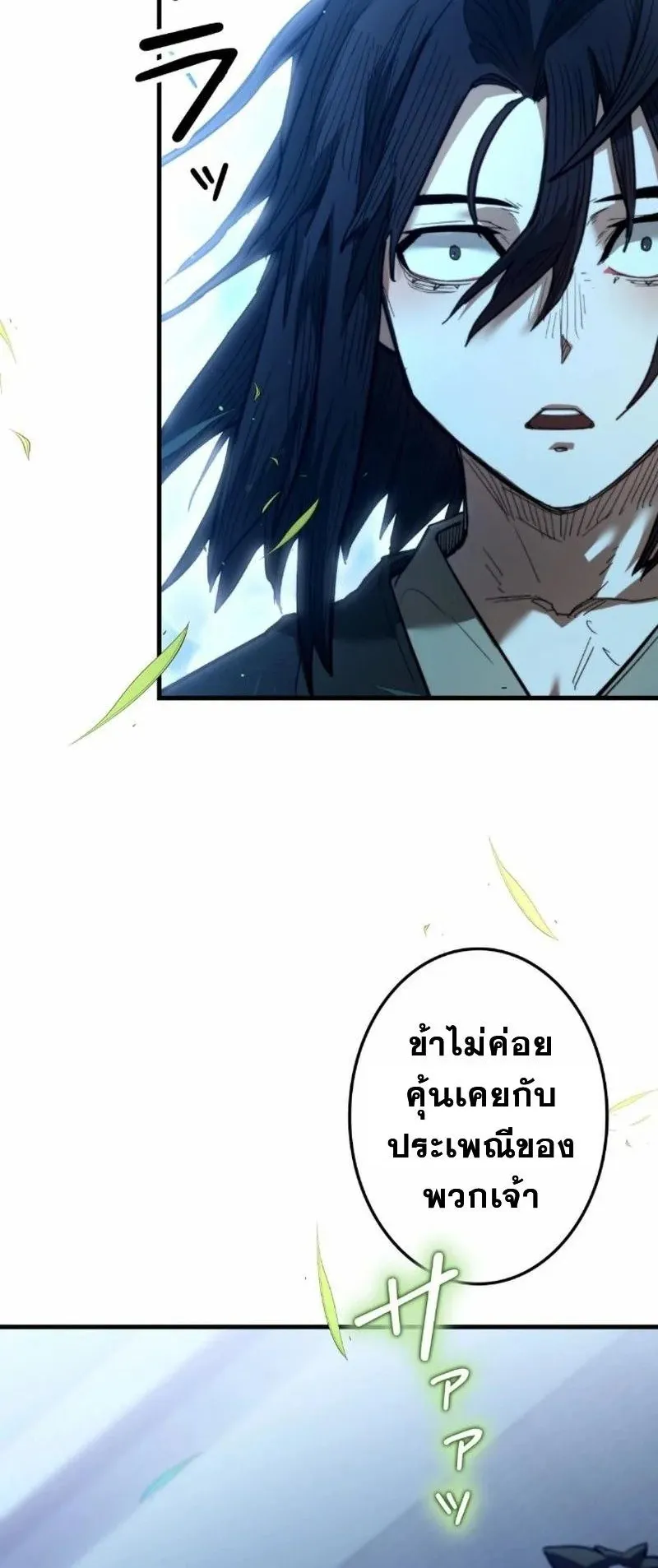 Unrivaled Spear Ghost ตอนที่ 7 หน้า 61