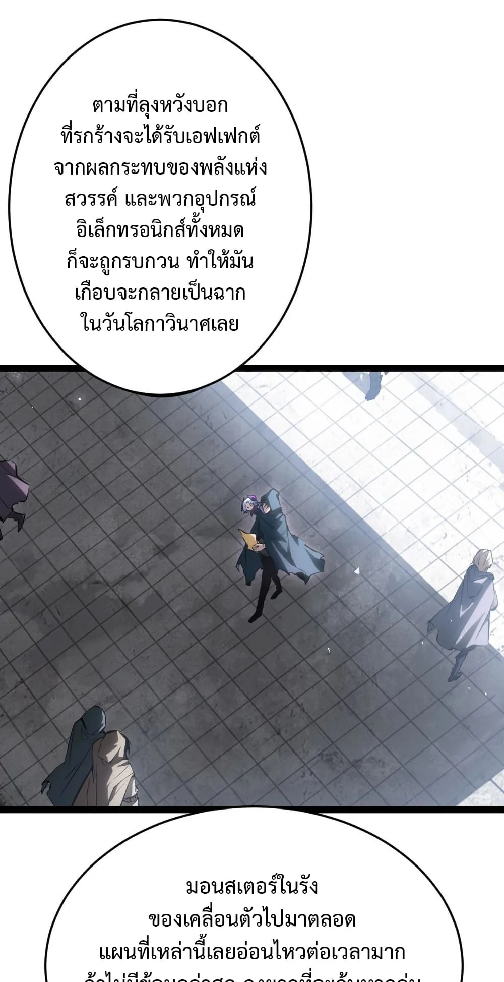 Overlord of Insects ตอนที่ 4 หน้า 76