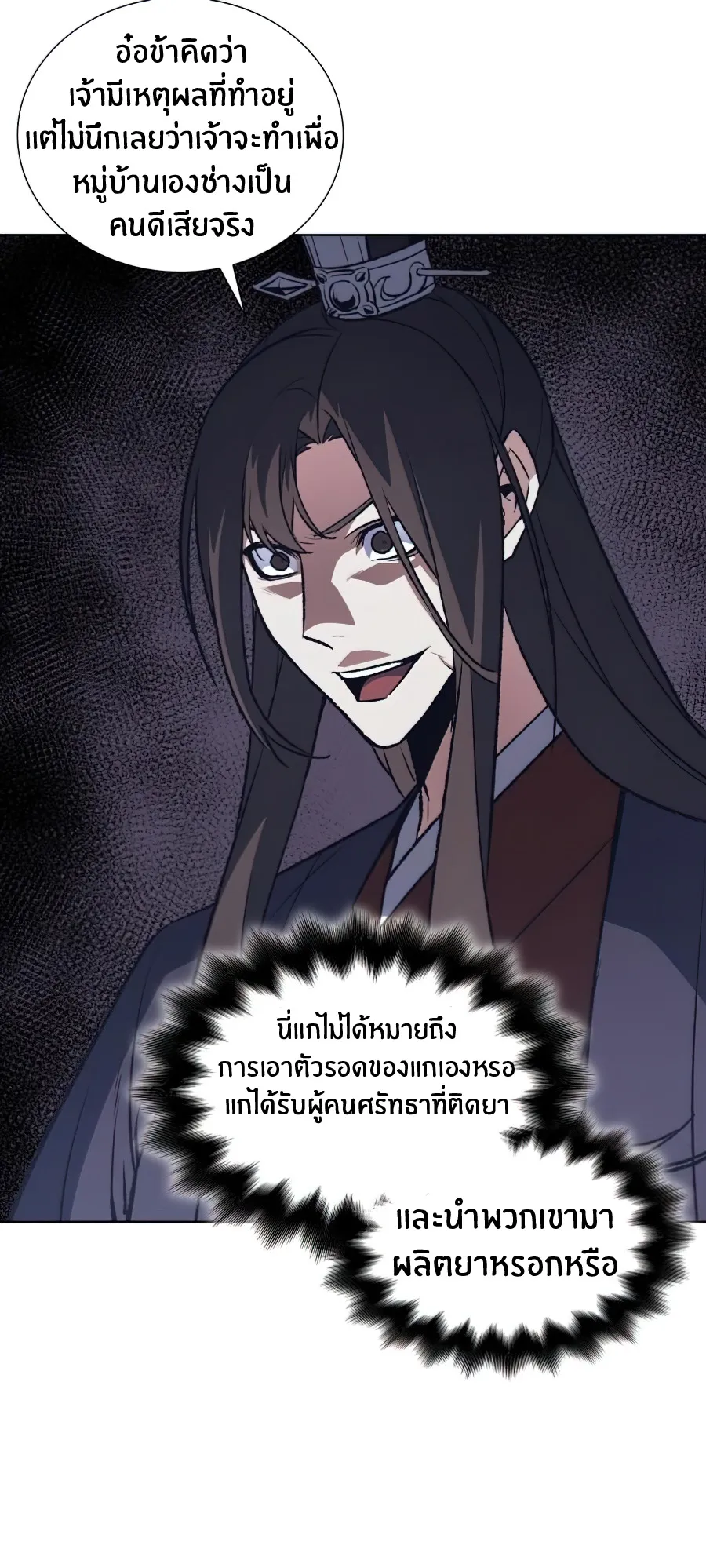 I Reincarnated As The Crazed Heir ตอนที่ 13 หน้า 18