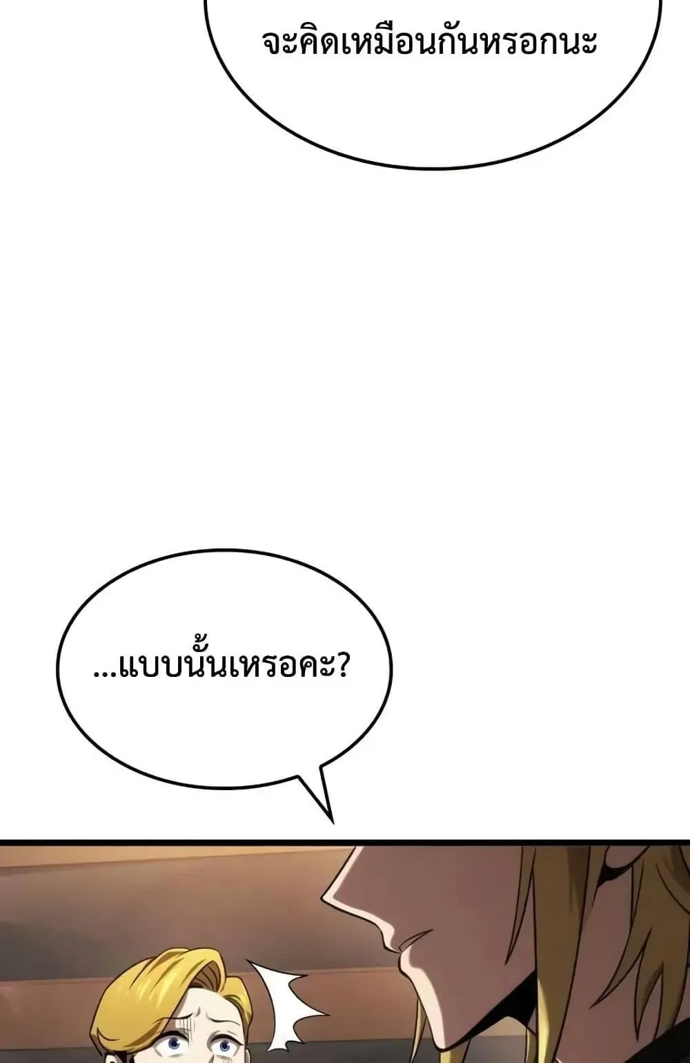 Insanely-Talented Player ตอนที่ 29 หน้า 63