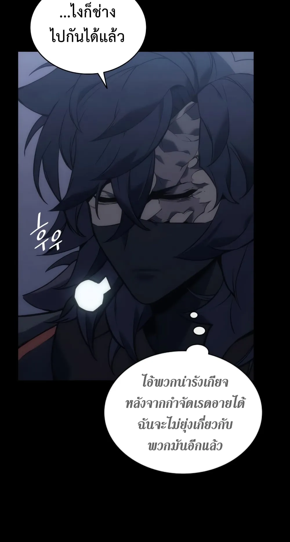 The Return of The Disaster-Class Hero ตอนที่ 1 หน้า 50