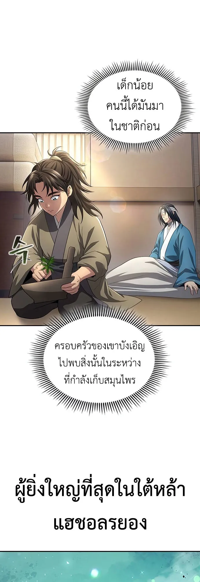 Regression of the Yong Clan Heir ตอนที่ 9 หน้า 66