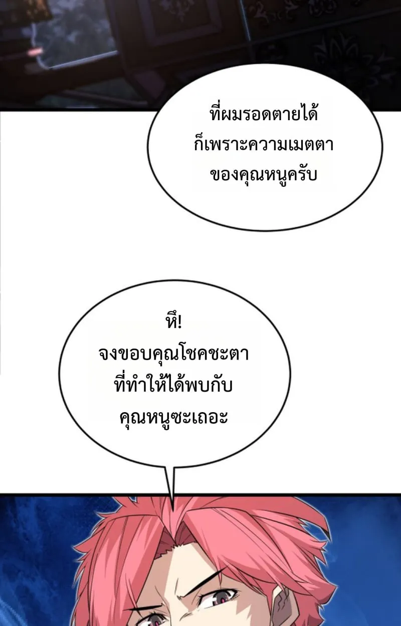 Player of a Fallen Noble Family ตอนที่ 17 หน้า 47