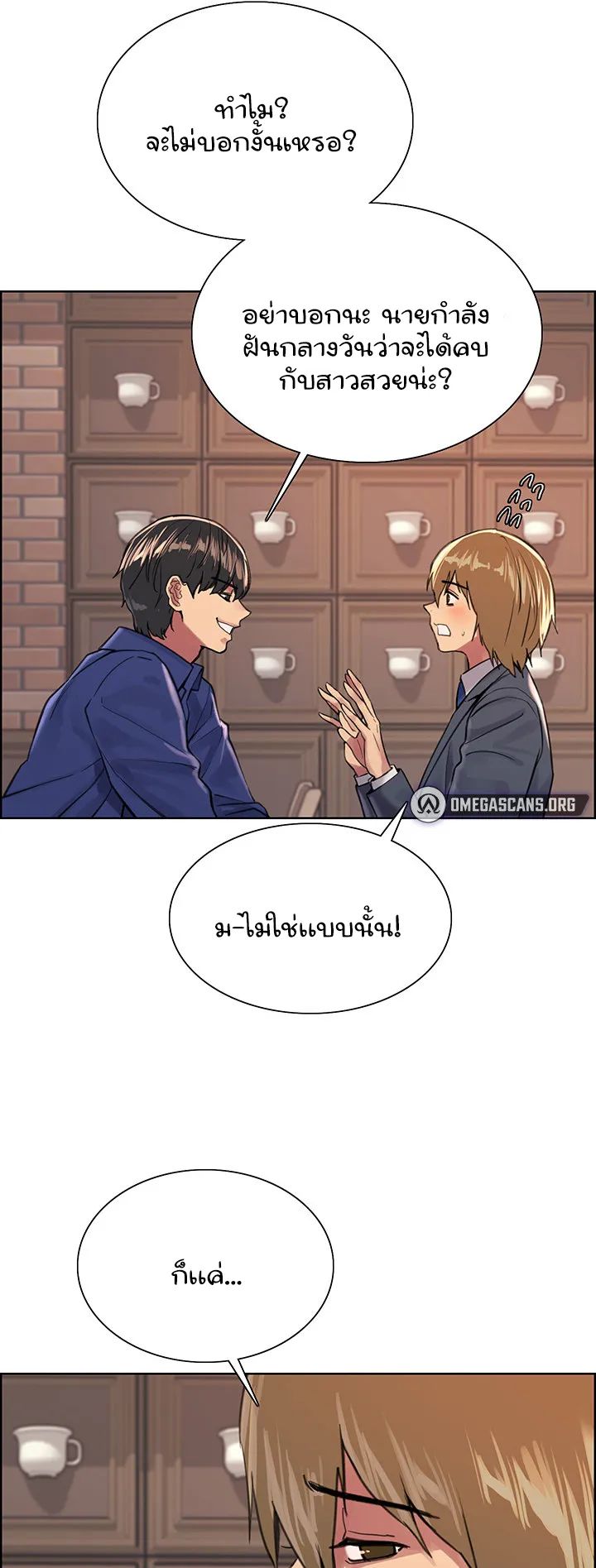 Sex-Stop Watch ตอนที่ 33 หน้า 30