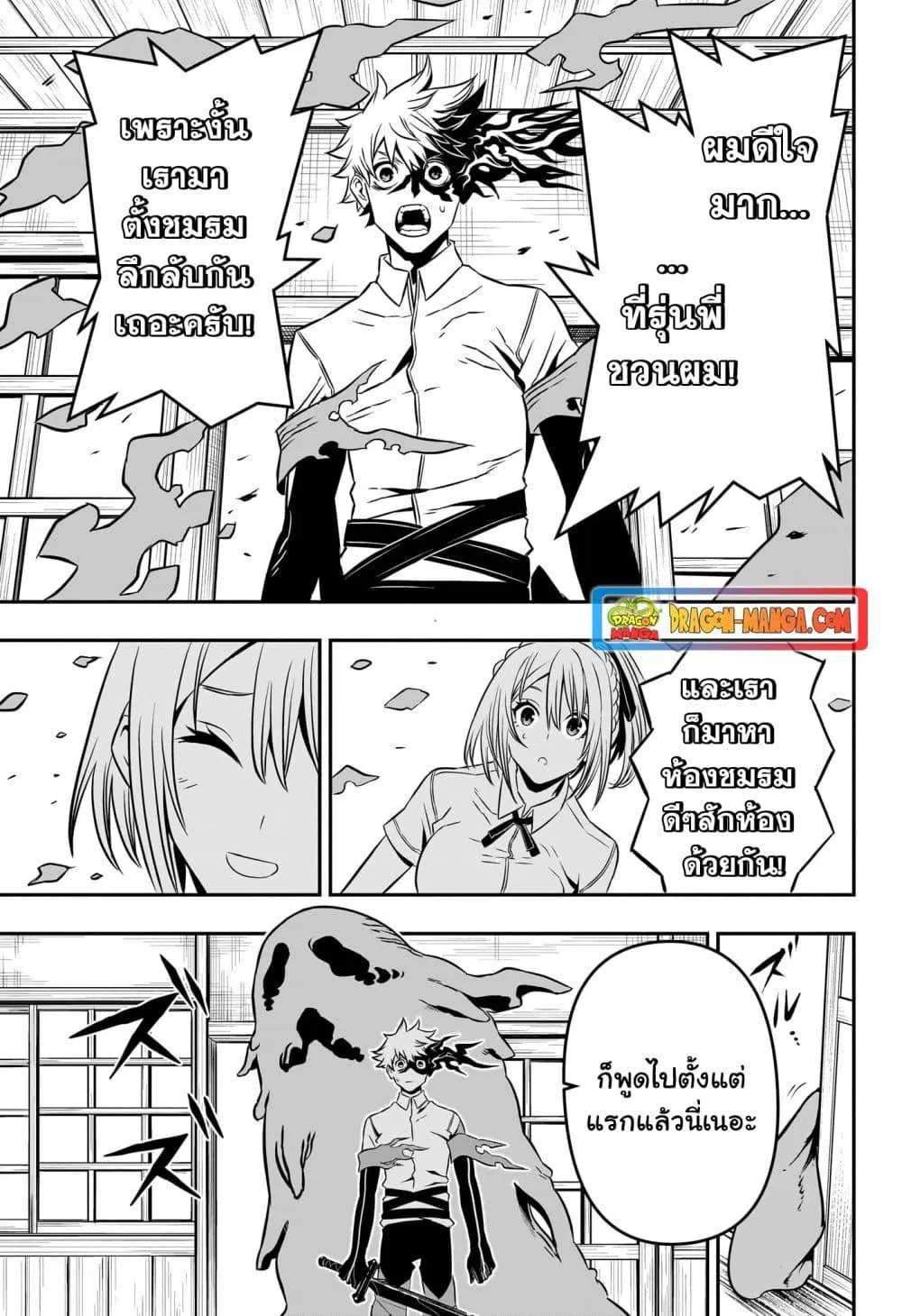Nue’s Exorcist ตอนที่ 3 หน้า 21