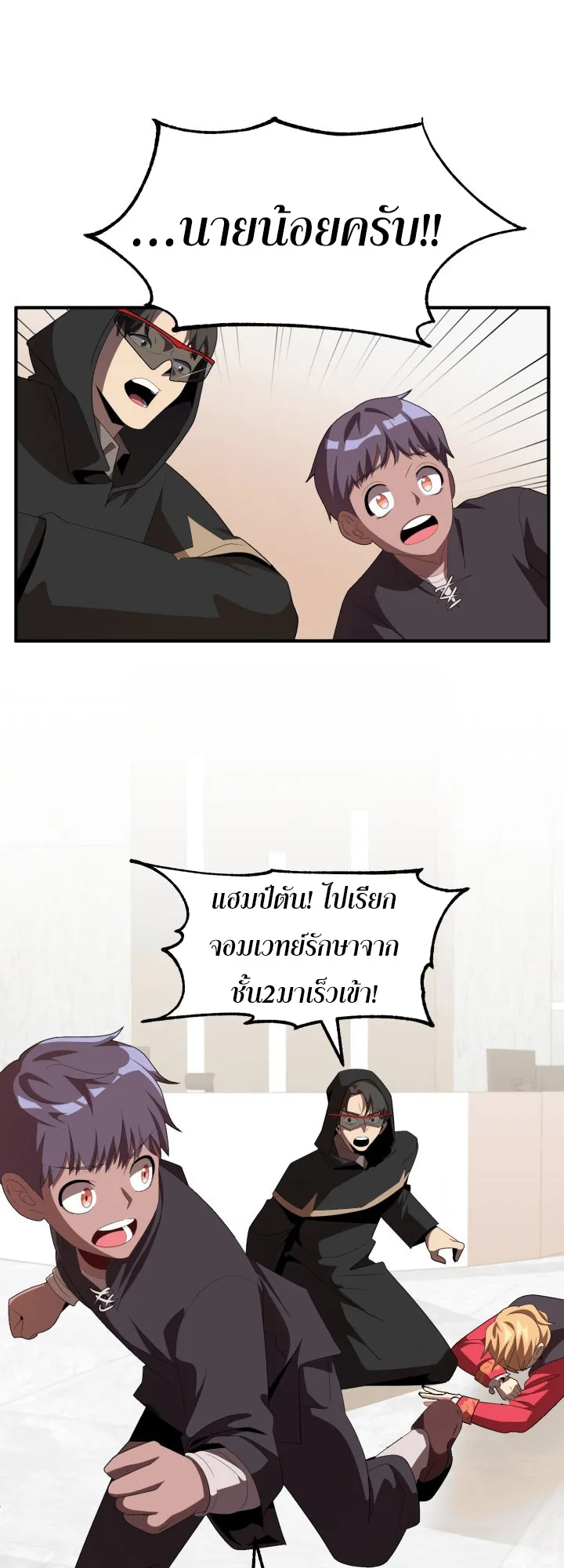 The Youngest Son of a Magician ตอนที่ 4 หน้า 29
