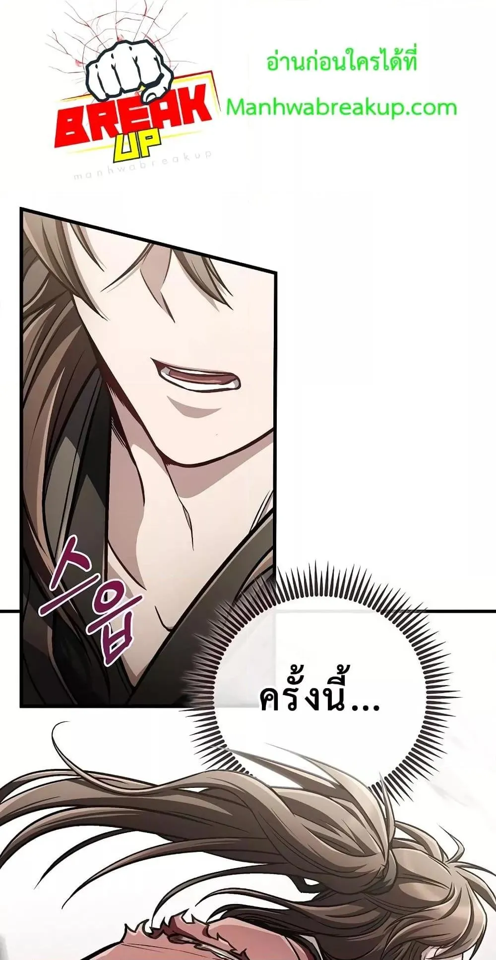 The Twin Swords of the Sima ตอนที่ 17 หน้า 9