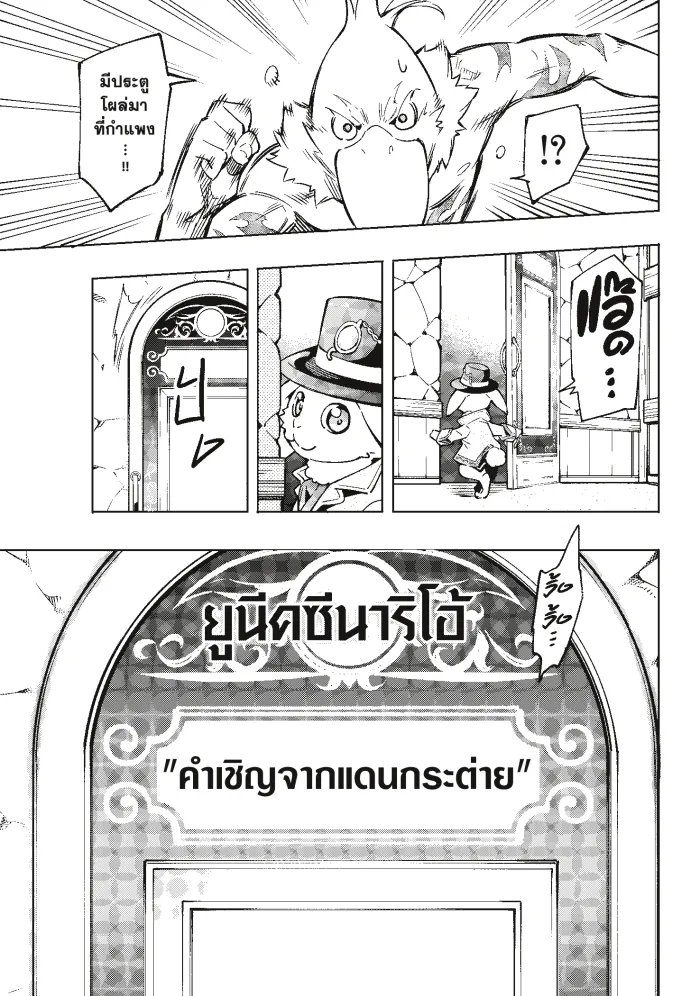 Shangri-La Frontier ตอนที่ 4 หน้า 12