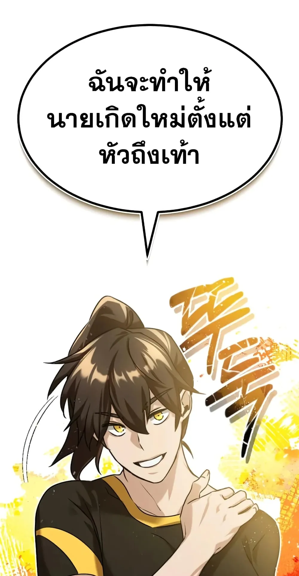 Genius of the Unique Lineage ตอนที่ 5 หน้า 40