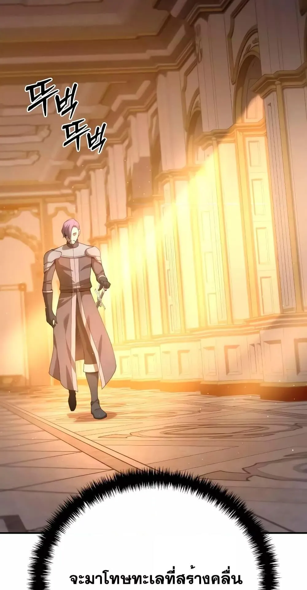 Star-Embracing Swordmaster ตอนที่ 23 หน้า 101