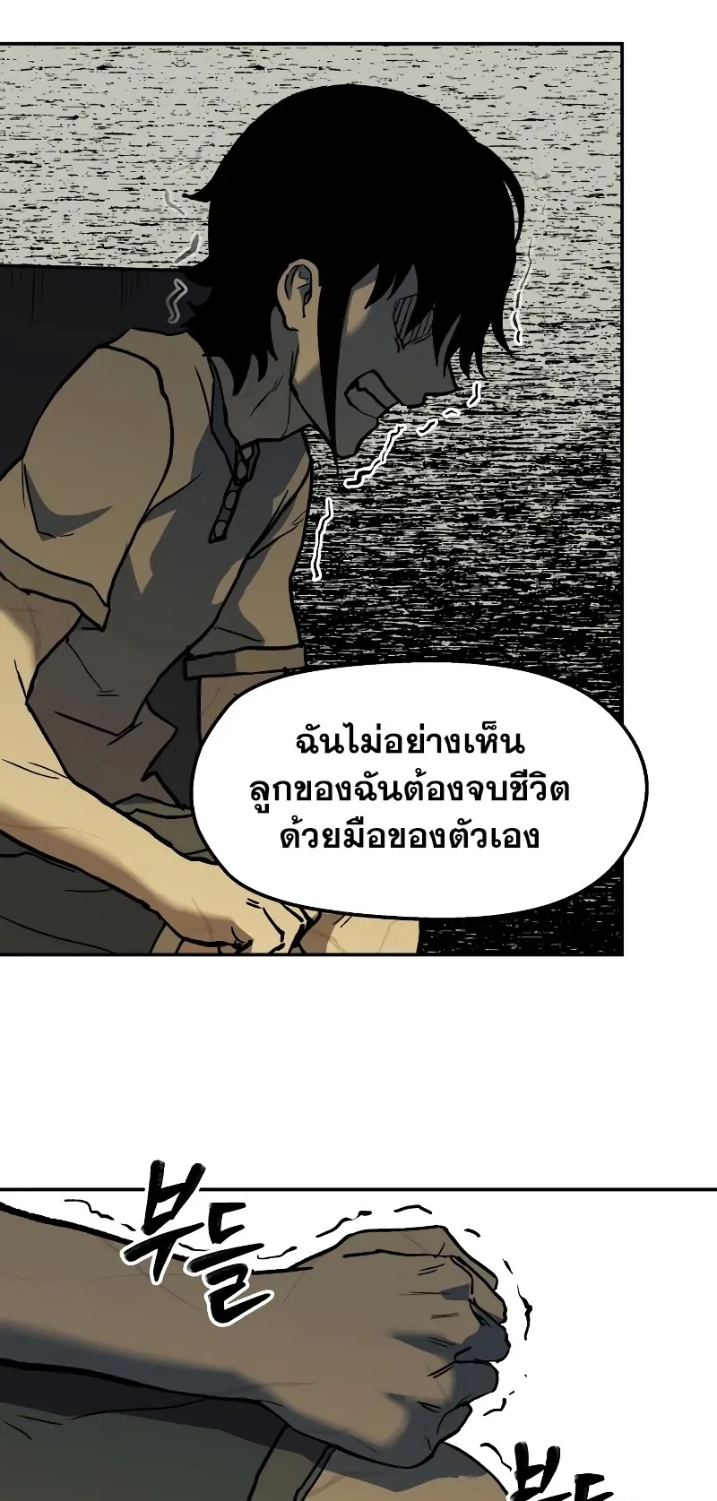 Surviving the Apocalypse ตอนที่ 1 หน้า 40