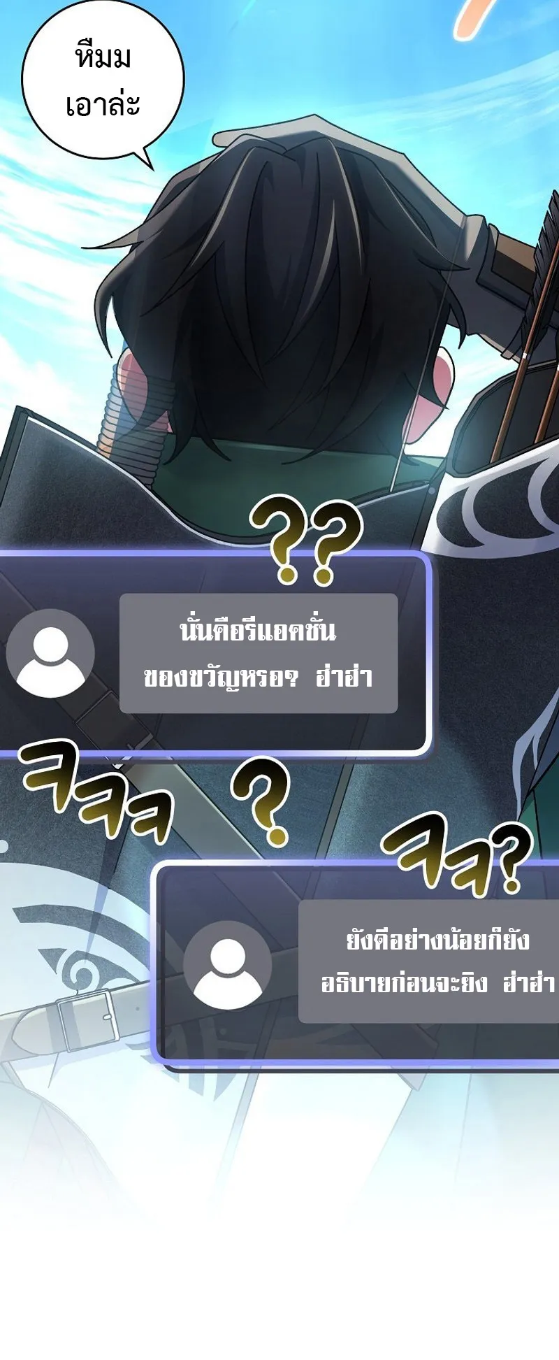 Genius Archer’s Streaming ตอนที่ 6 หน้า 82
