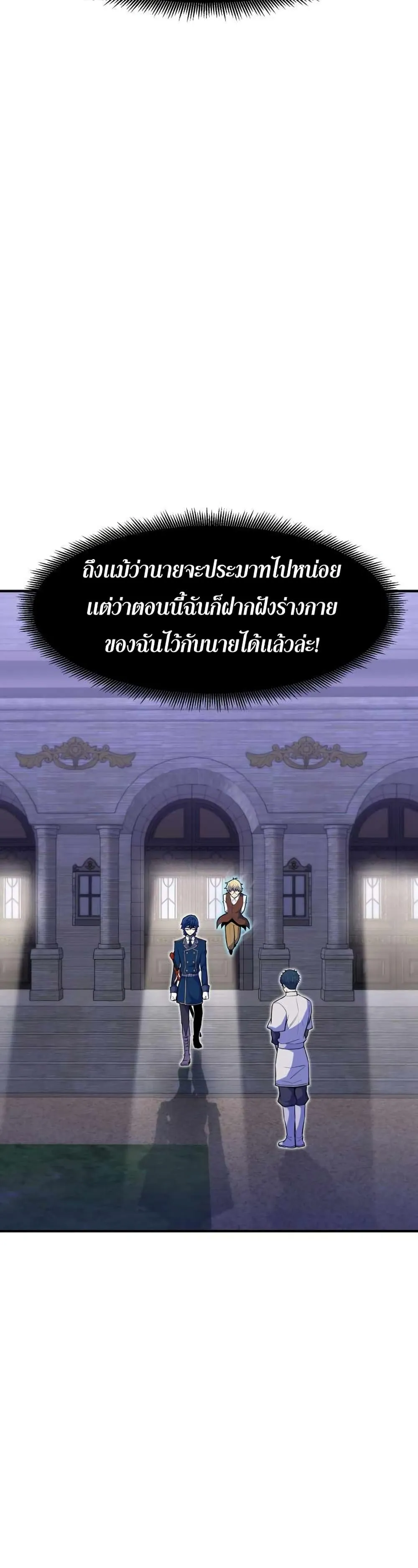 Standard of Reincarnation ตอนที่ 12 หน้า 42