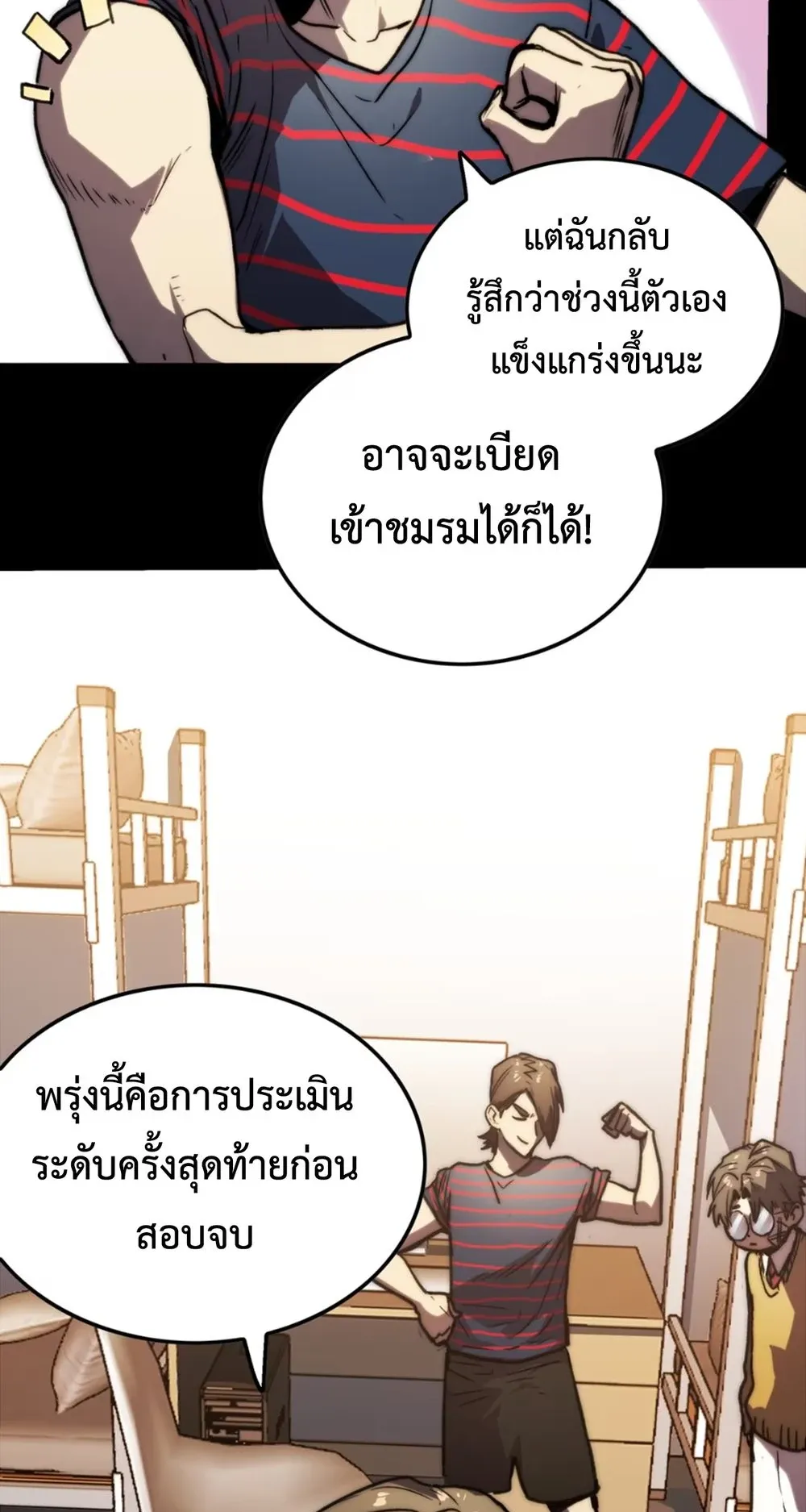 Return of the Devourer ตอนที่ 3 หน้า 21