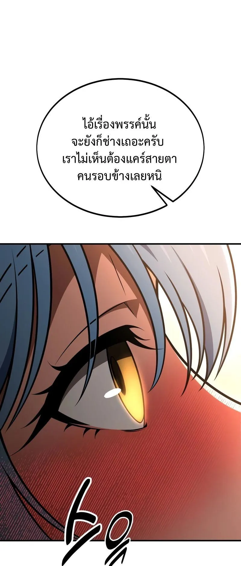 I Killed an Academy Player ตอนที่ 35 หน้า 78