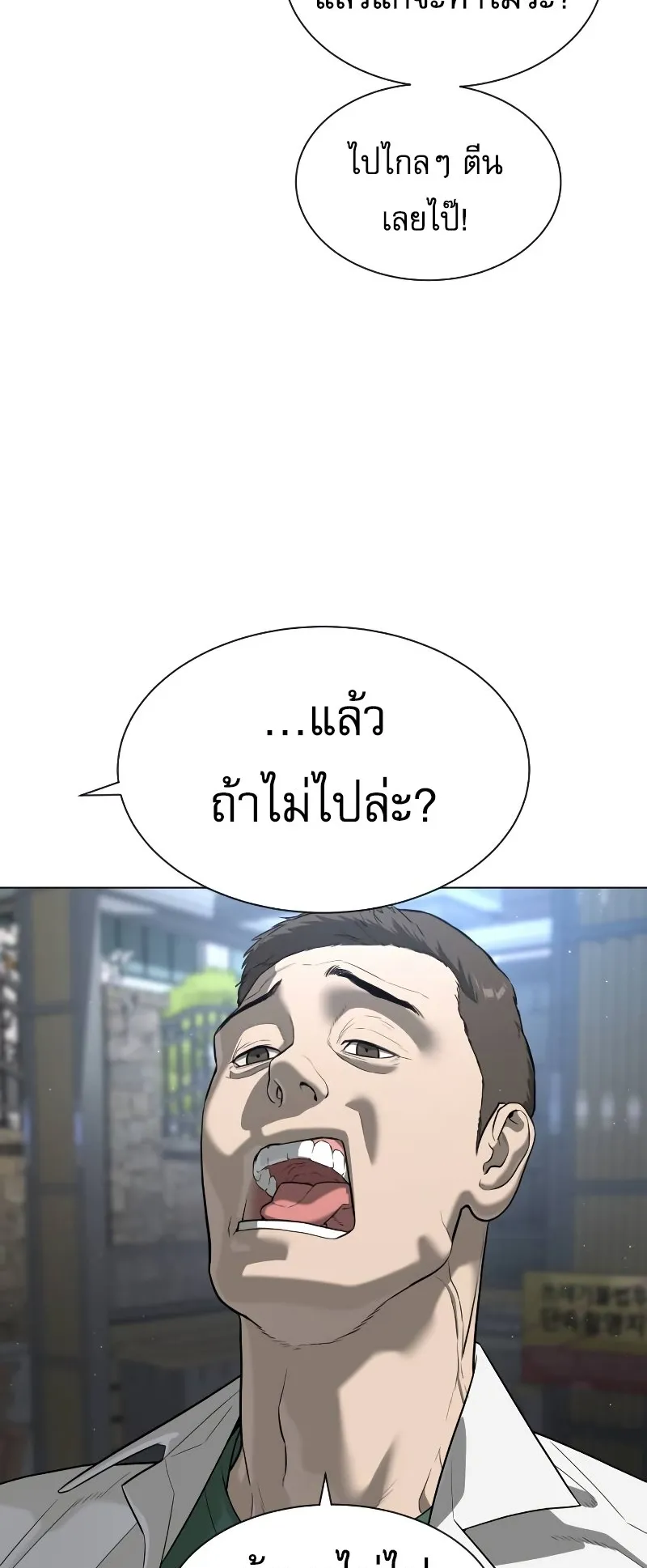 Killer Peter ตอนที่ 5 หน้า 81