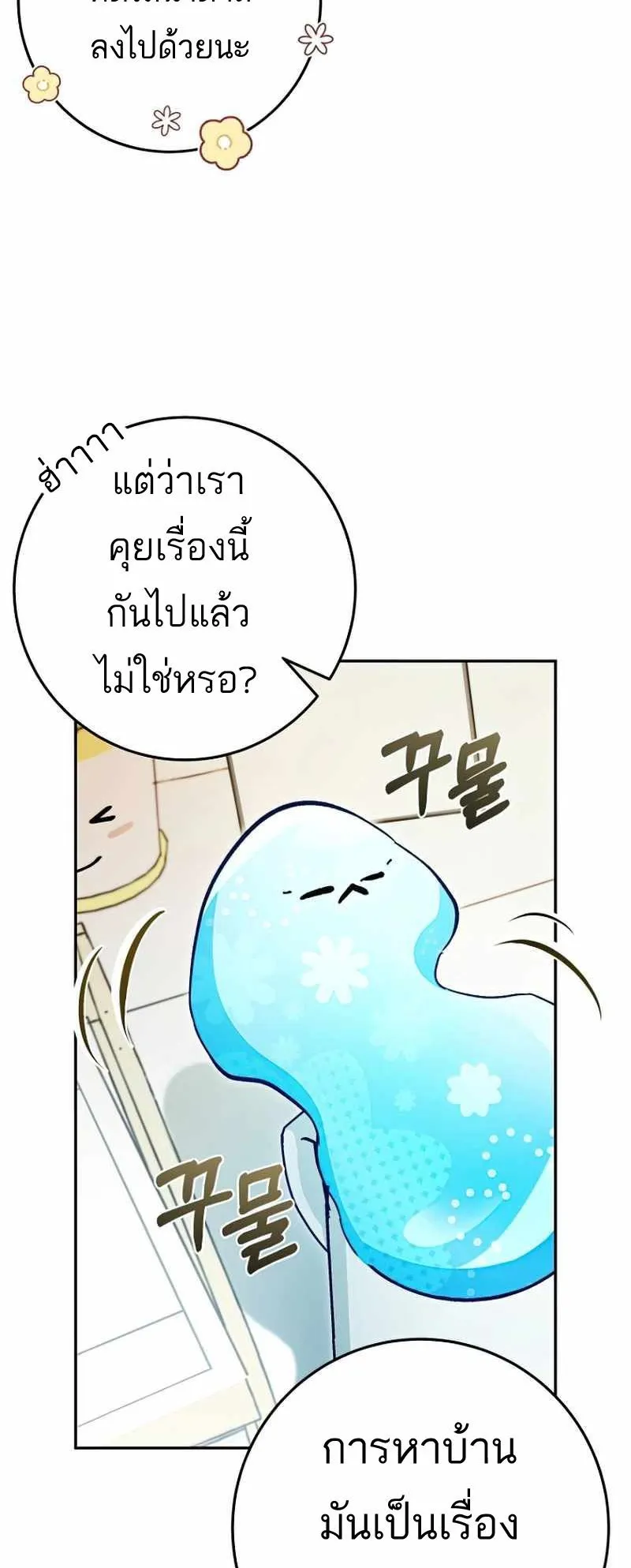 I Became a Civil Servant in a Magical World ตอนที่ 12 หน้า 4