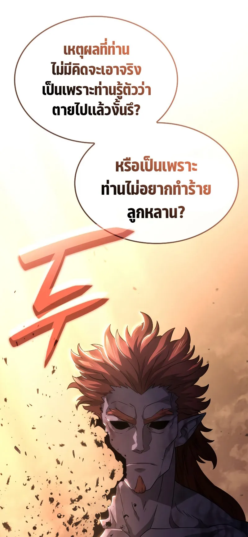 Revenge of the Iron-Blooded Sword Hound ตอนที่ 54 หน้า 83