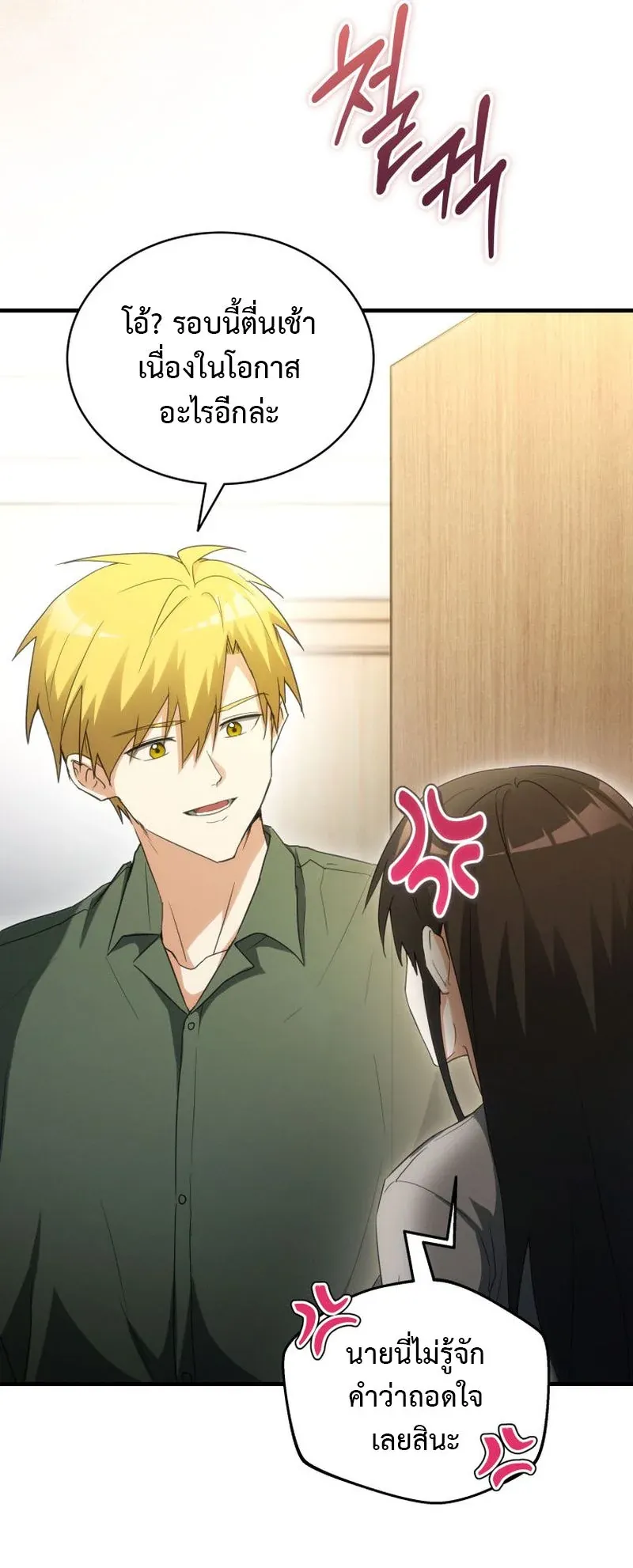 The Ranker Who Just Wants to Retire ตอนที่ 13 หน้า 8