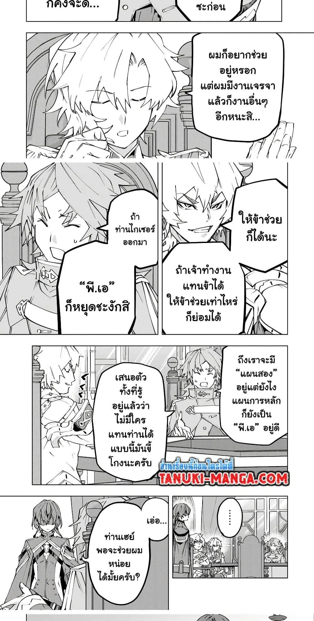 My Gift LVL 9999 Unlimited Gacha ตอนที่ 115 หน้า 6