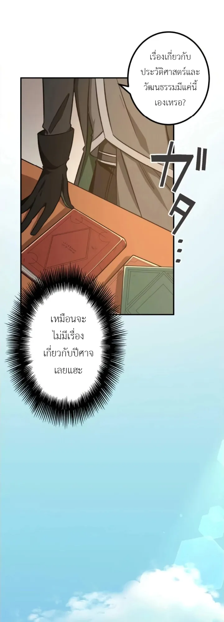 The Strongest Assassin Gets Transferred To Another World With His Whole Class ตอนที่ 4 หน้า 33