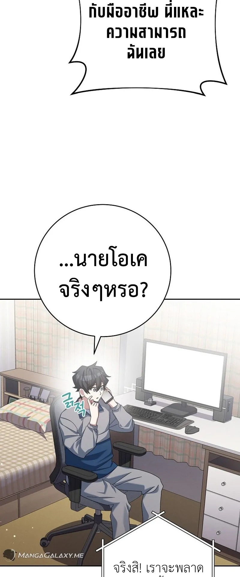 Genius Archer’s Streaming ตอนที่ 7 หน้า 49