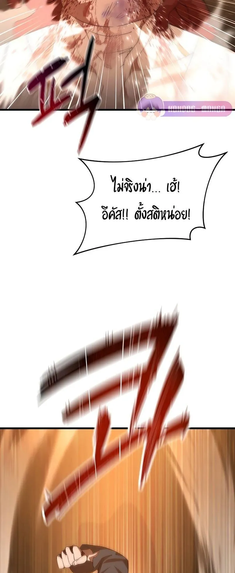 The Genius Mage Who Uses His Fists ตอนที่ 6 หน้า 74