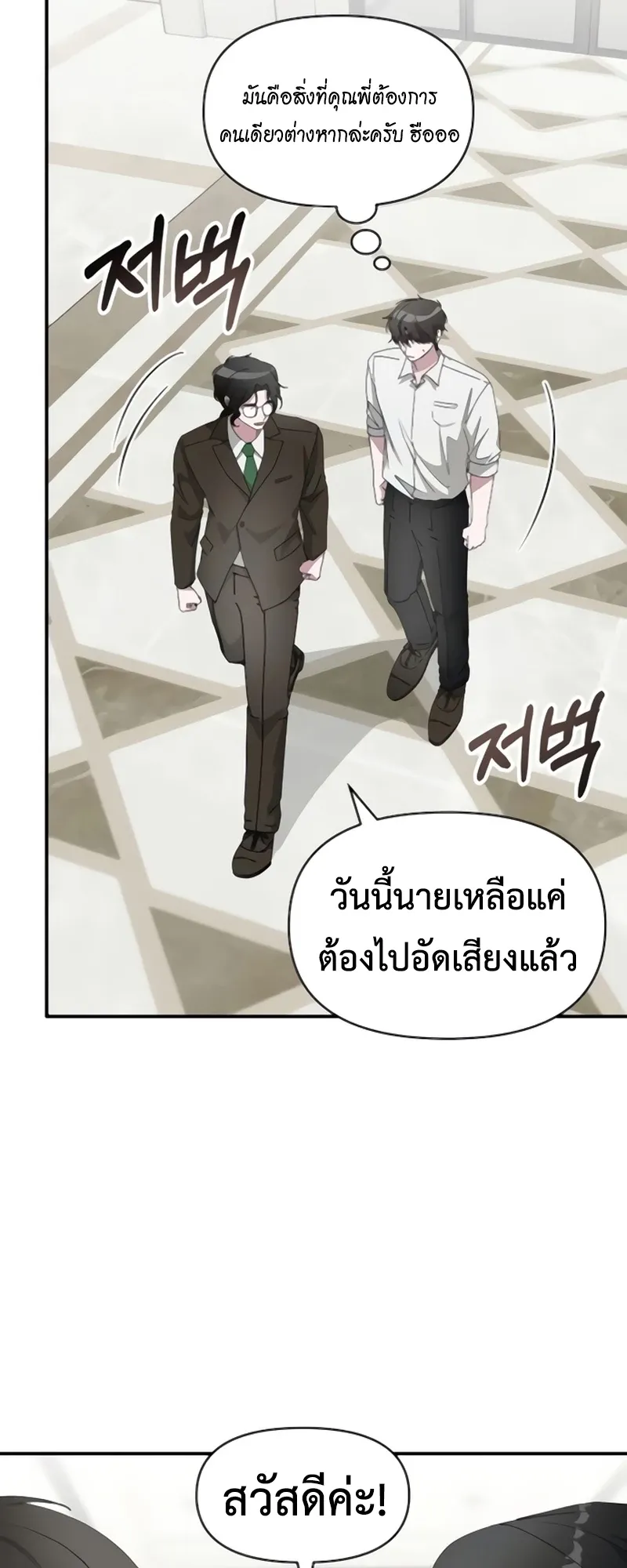 I Was Immediately Mistaken for a Monster Genius Actor ตอนที่ 54 หน้า 33