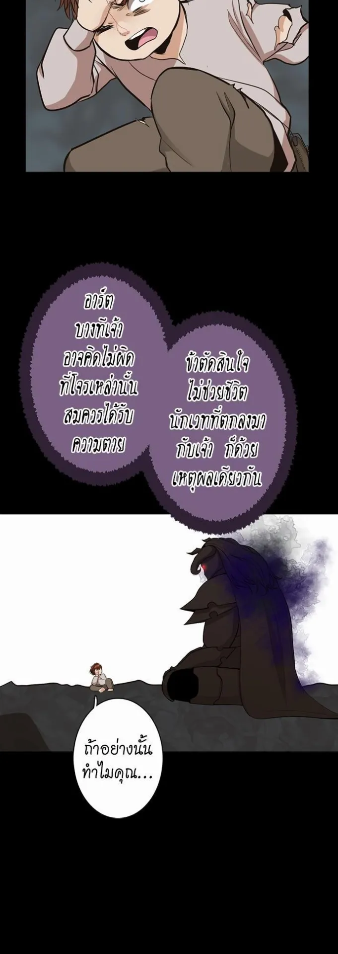The Beginning After the End ตอนที่ 14 หน้า 19