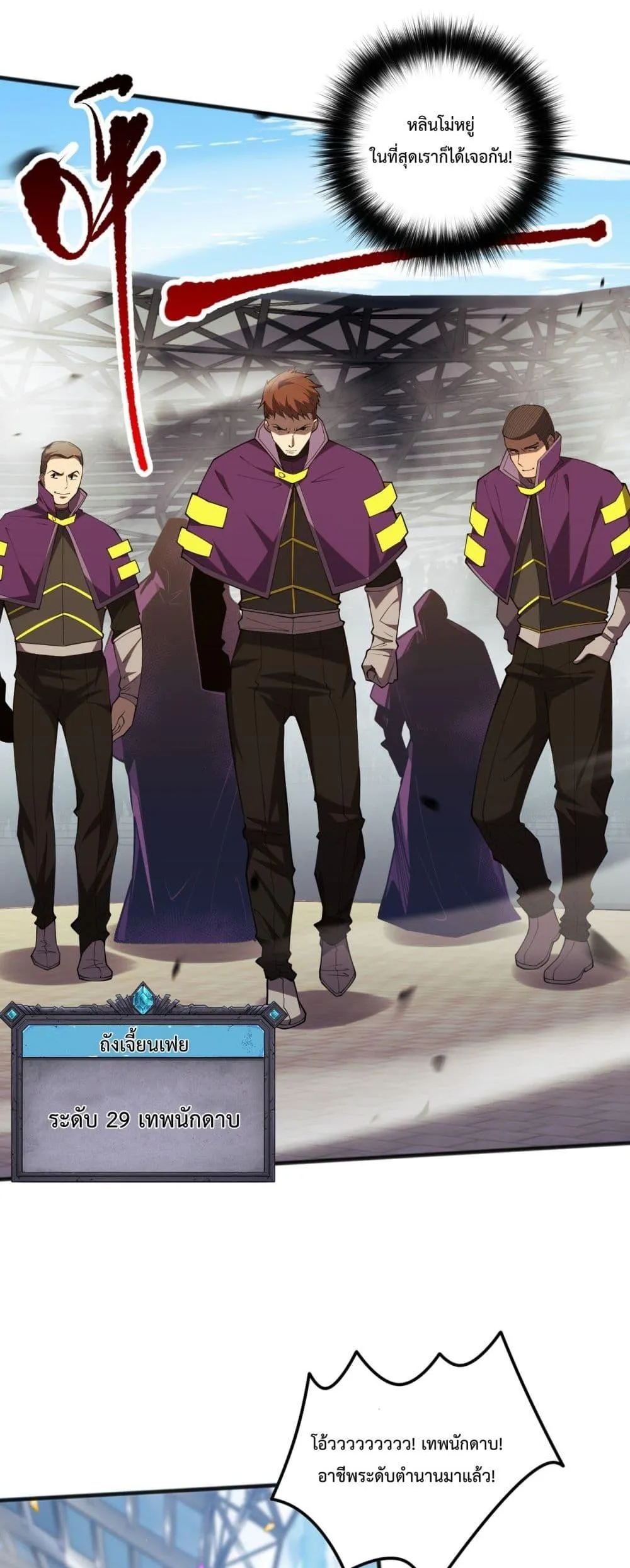 Disastrous Necromancer ตอนที่ 72 หน้า 20