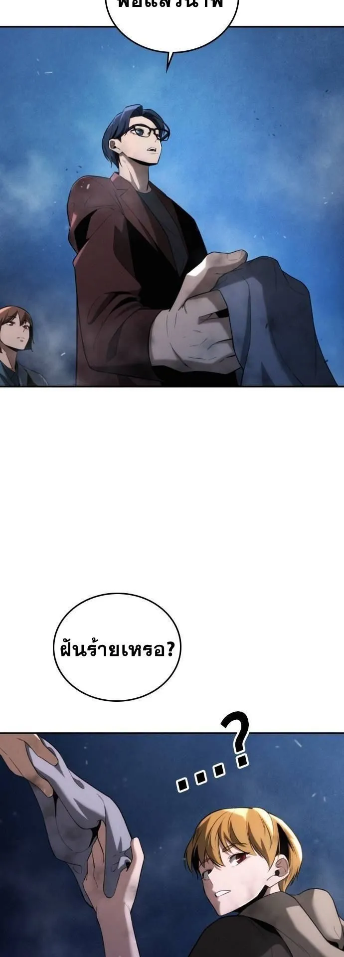The Regressor Only Protects Me ตอนที่ 6 หน้า 61