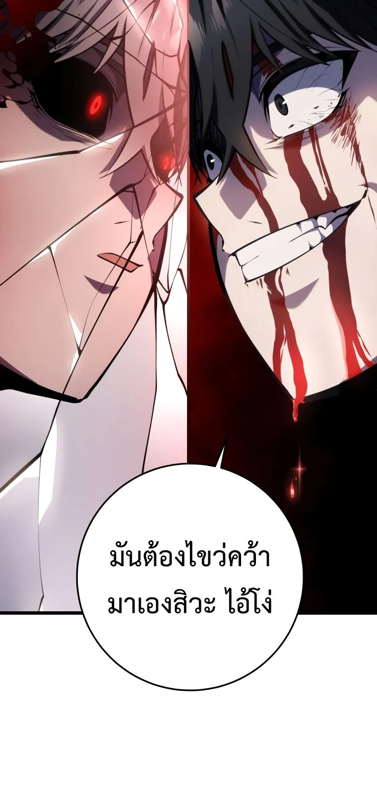 A Dragonslayer’s Peerless Regression ตอนที่ 16 หน้า 67