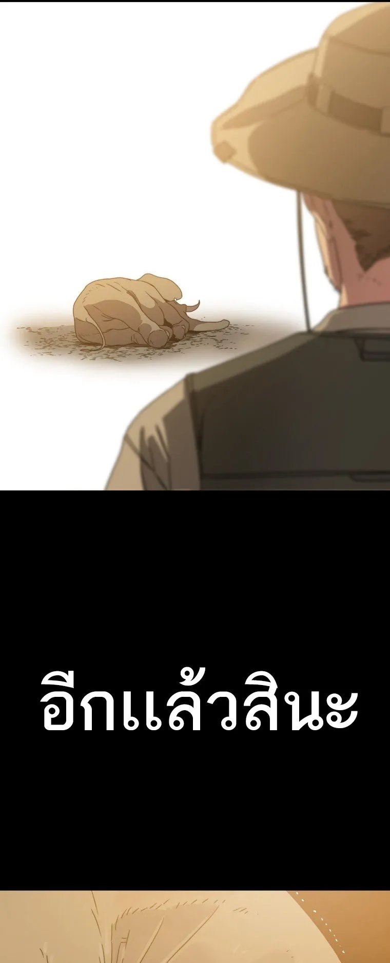 Existence ตอนที่ 0 หน้า 49
