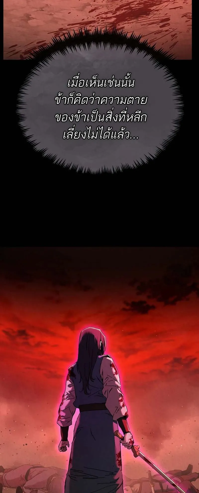 The Luoyang Branch of the Heavenly Demon Cult ตอนที่ 2 หน้า 94