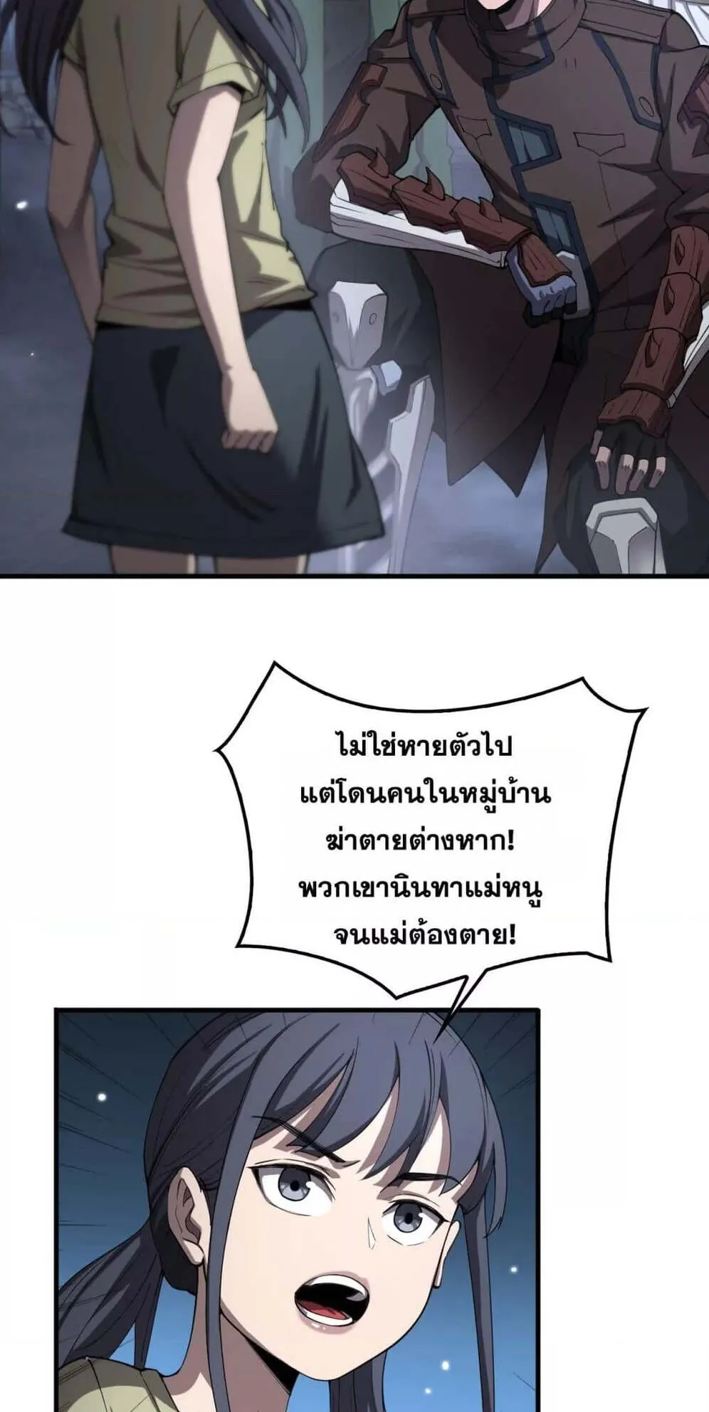Doomsday Sword God ตอนที่ 31 หน้า 4