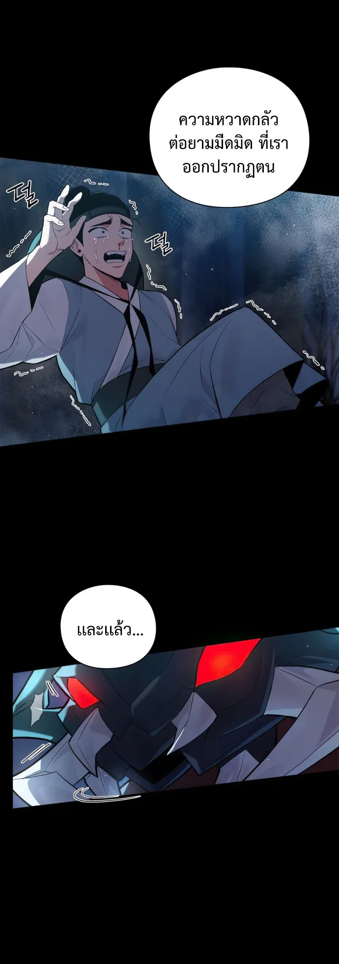 Night of the Ogre ตอนที่ 2 หน้า 57
