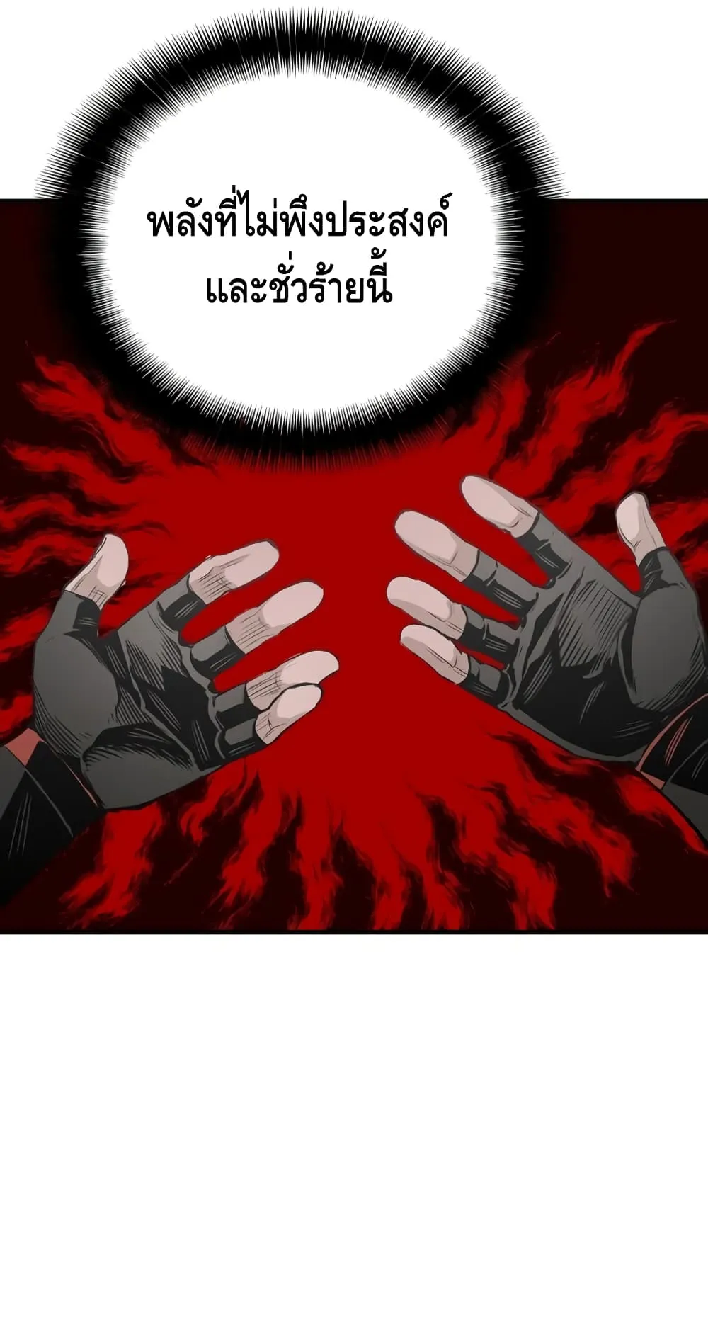 Heavenly Demon Cultivation Simulation ตอนที่ 2 หน้า 80