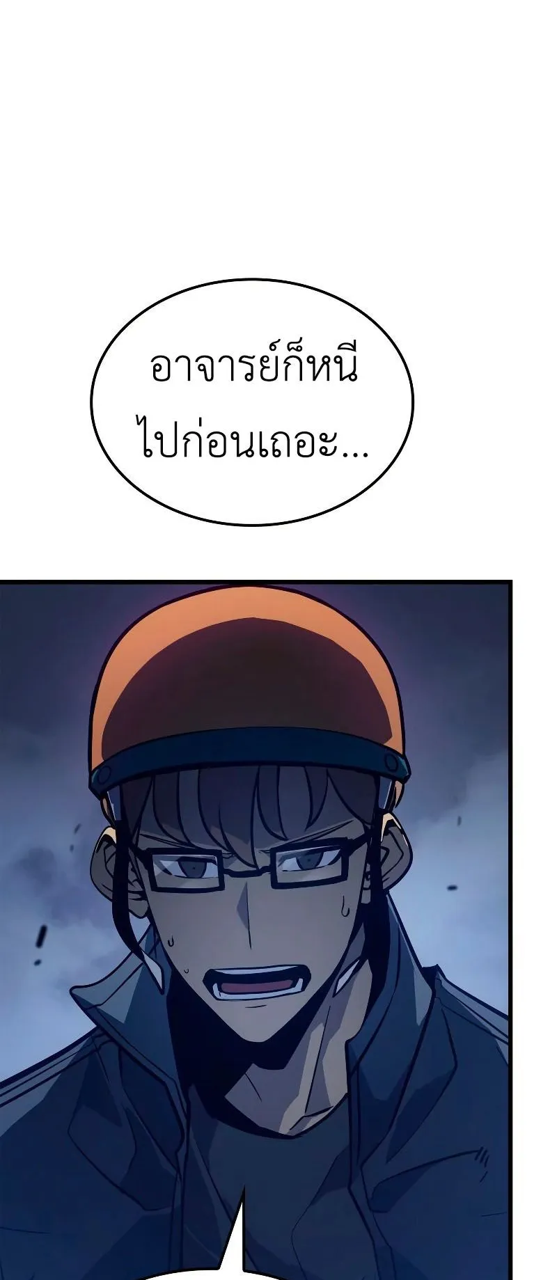 Solo Leveling : Ragnarok ตอนที่ 7 หน้า 48