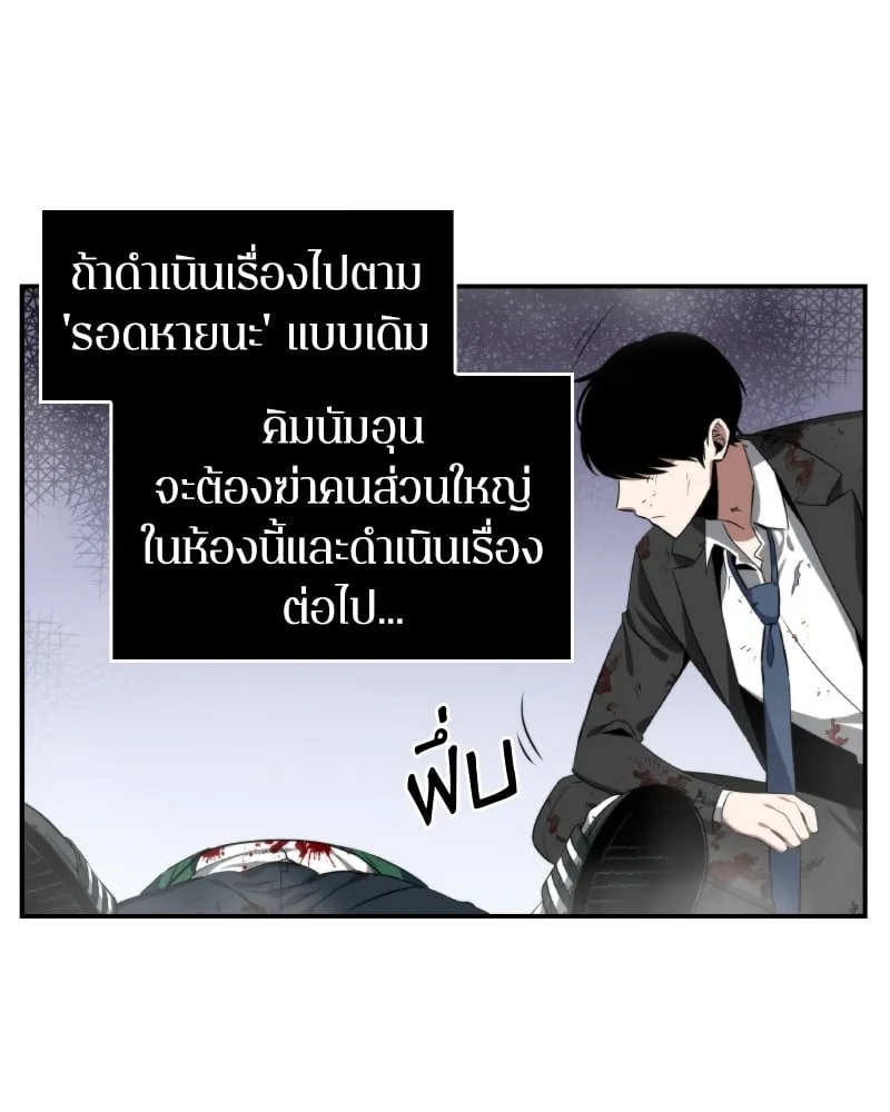 Omniscient Reader ตอนที่ 7 หน้า 71