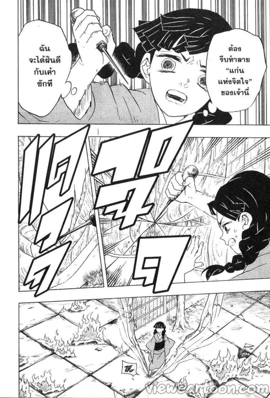Kimetsu no yaiba ตอนที่ 56 หน้า 4