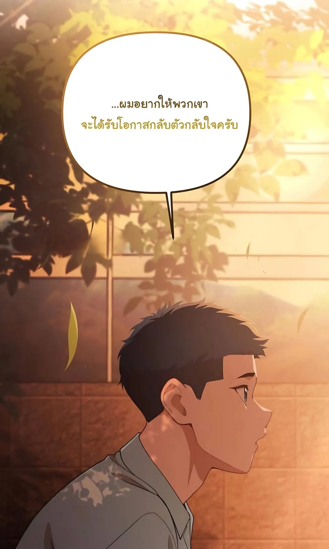 The Genius Wants to be Ordinary! ตอนที่ 35 หน้า 35