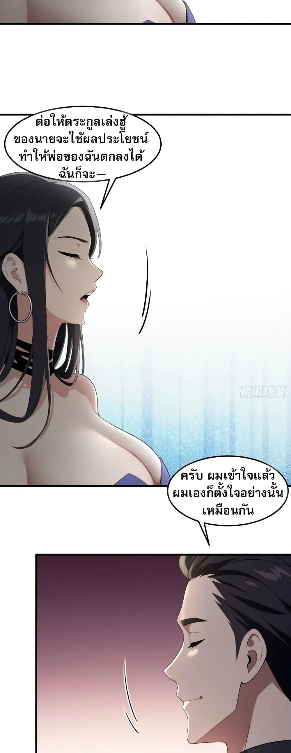 The Villain Wants to Live One More Day ตอนที่ 2 หน้า 18