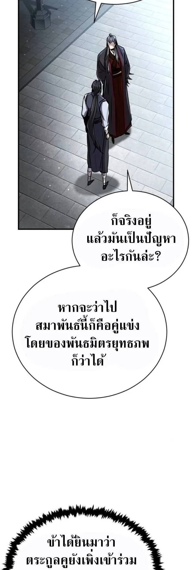 Reincarnation of the Fist King ตอนที่ 17 หน้า 66