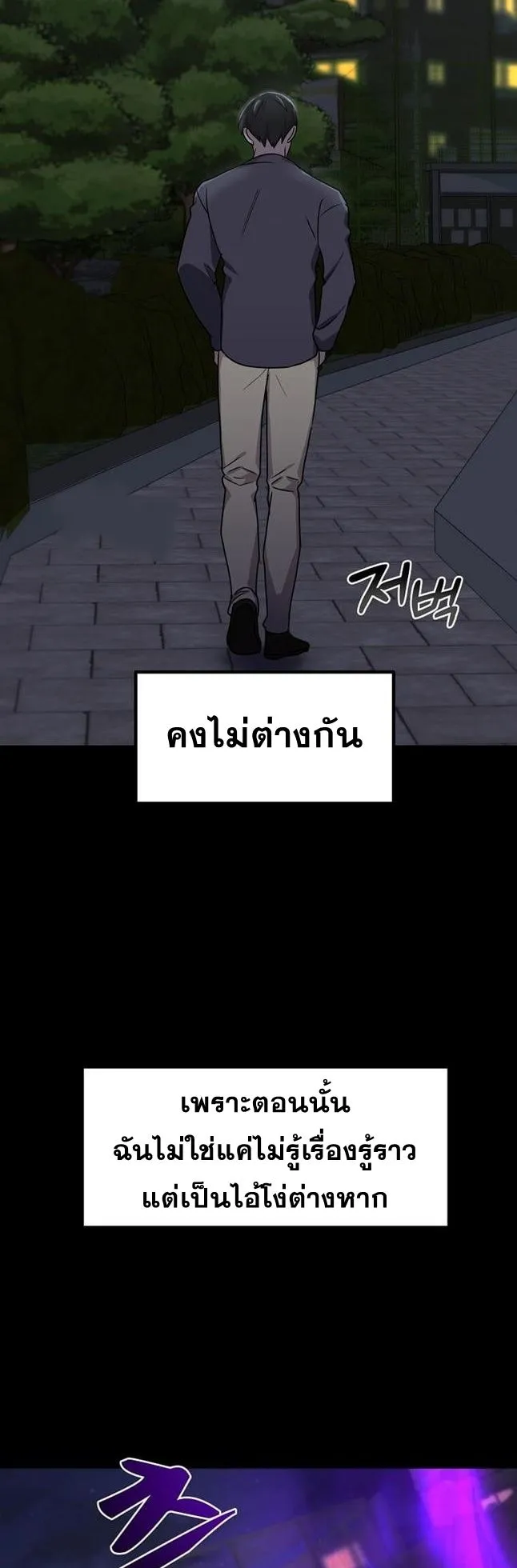 The Martial God Who Levels Up ตอนที่ 3 หน้า 27