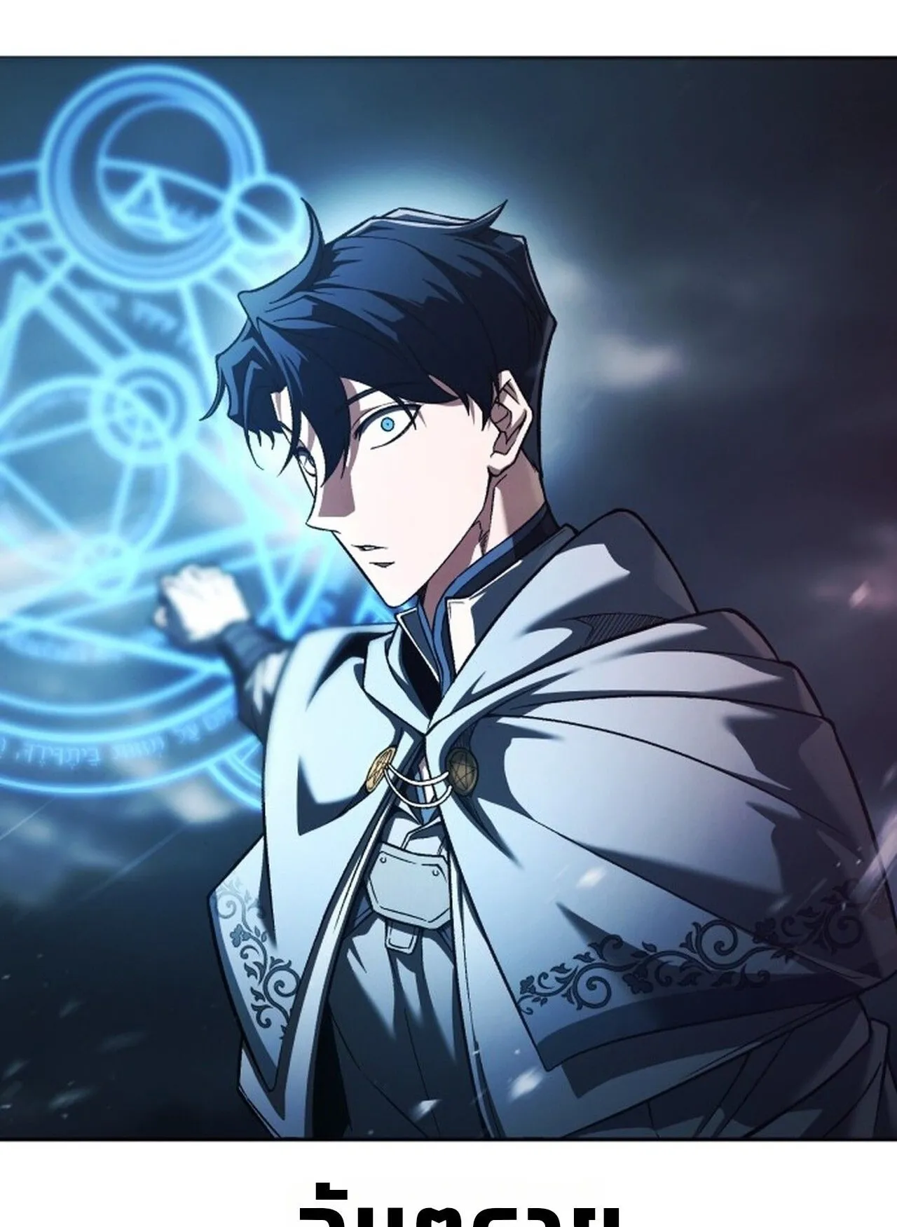 Return of the Back Alley Wizard ตอนที่ 1 หน้า 55