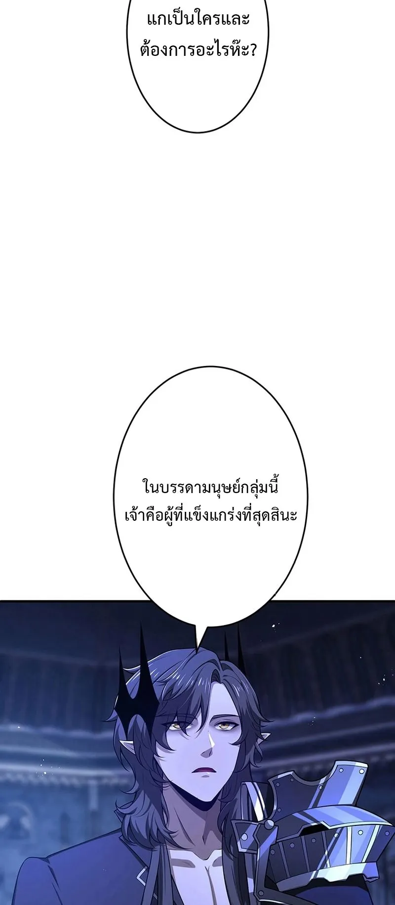 The God-Slaying Copycat ตอนที่ 47 หน้า 42