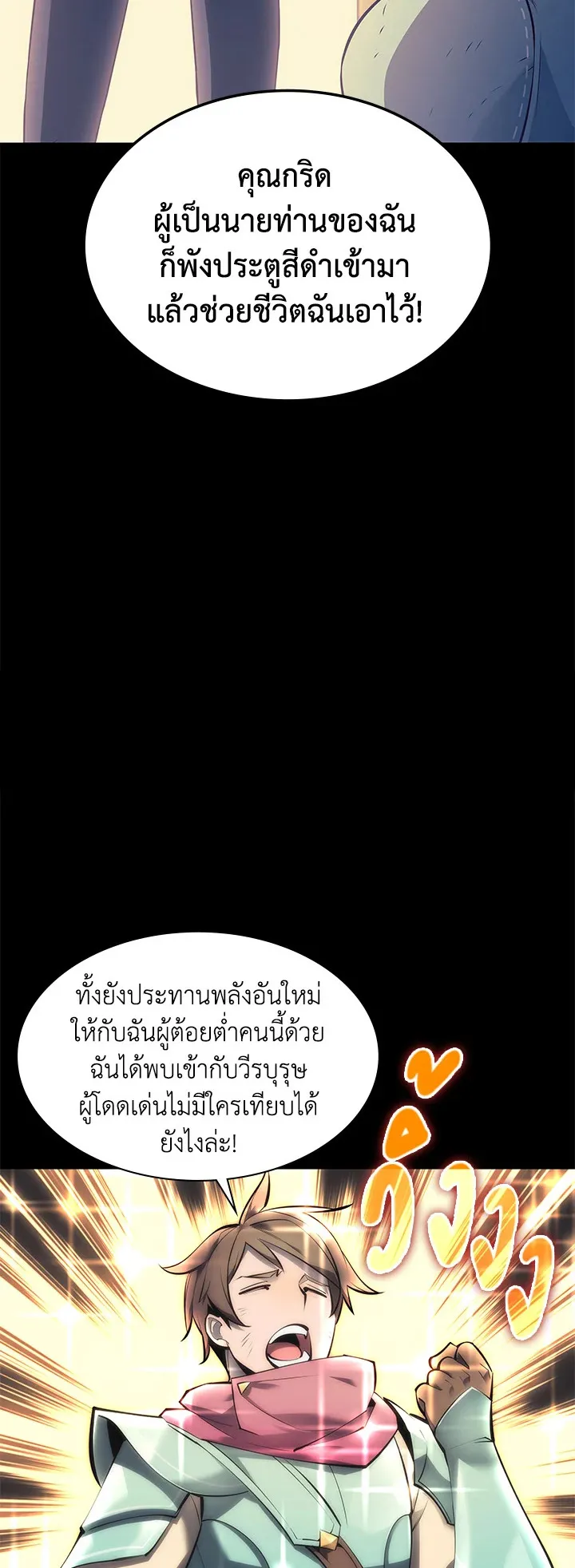 Overgeared ตอนที่ 101 หน้า 12