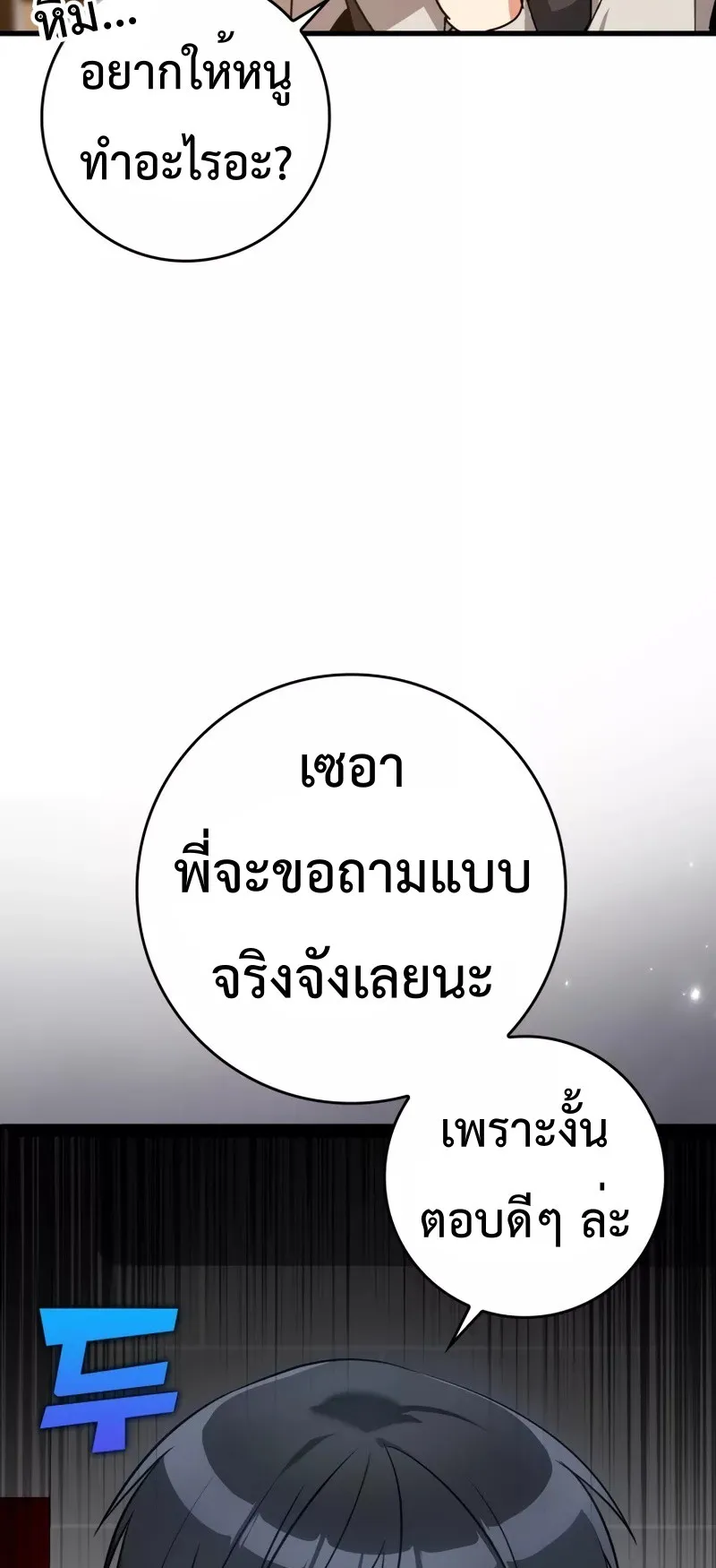 Max Level Player ตอนที่ 11 หน้า 47
